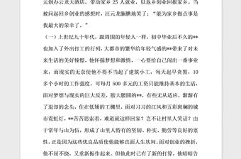 2021年返鄉流動黨員致富帶動創業先進事跡