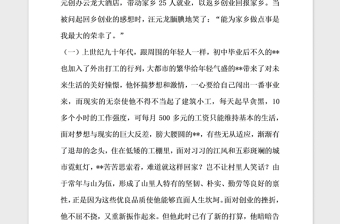 2021年返鄉(xiāng)流動黨員致富帶動創(chuàng)業(yè)先進事跡