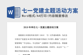 2021年儿童节建党活动主题