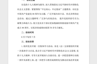 2021年七一黨建主題活動(dòng)方案