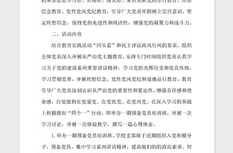 2021年學校主題黨日活動策劃方案