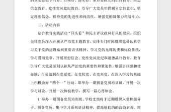 2021年學(xué)校主題黨日活動策劃方案