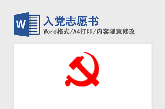 2021年入黨志愿書