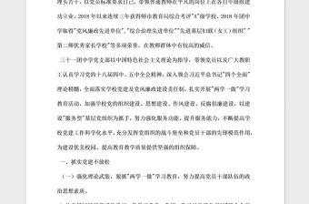 2021年中學黨支部申報先進基層黨組織先進事跡材料