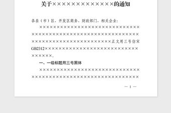 2021年黨政機(jī)關(guān)聯(lián)合發(fā)文紅頭文件