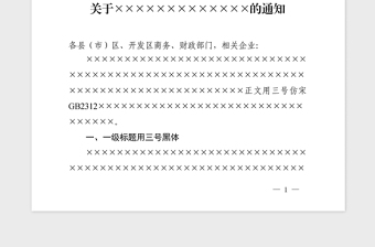 2021年黨政機(jī)關(guān)聯(lián)合發(fā)文紅頭文件