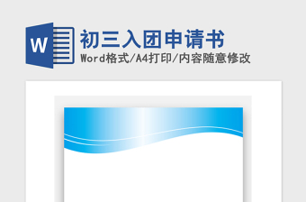 2021年初三入團(tuán)申請書
