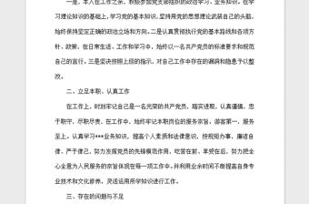 2021年黨員個人自評總結