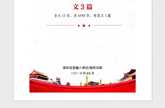 2021年黨支部主題黨日活動總結范文3篇