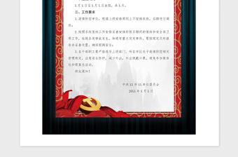 2021年中國風中國夢黨政行政放假通知