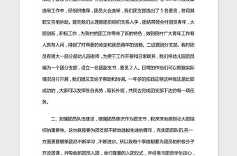 2021年團支部書記個人年終工作總結述職報告