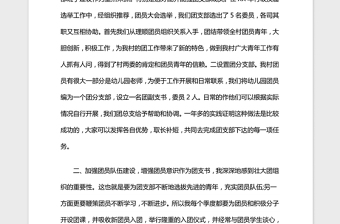 2021年团支部书记个人年终工作总结述职报告