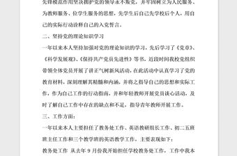 2021年評選教育系統優秀黨員先進事跡材料