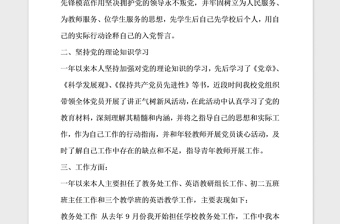 2021年評(píng)選教育系統(tǒng)優(yōu)秀黨員先進(jìn)事跡材料