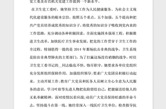 2021年市機(jī)關(guān)工委優(yōu)秀黨員事跡材料