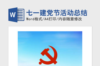 2021年七一建黨節(jié)活動總結(jié)