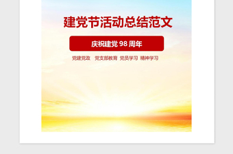 2021年七一建黨節(jié)活動總結