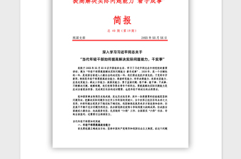 2021年上海某某學(xué)院團(tuán)支部生活簡報