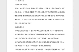 2021年醫院黨支部工作計劃