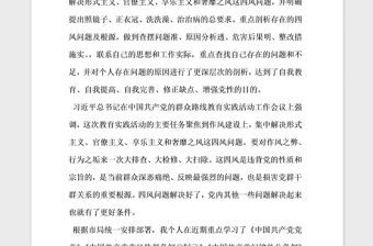 2021年黨員領導干部四風問題自查自糾報告