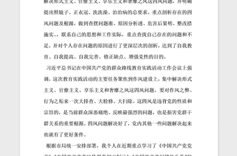 2021年黨員領(lǐng)導(dǎo)干部四風(fēng)問題自查自糾報(bào)告