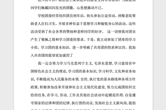 2018年高一入團(tuán)志愿書字?jǐn)?shù)600字