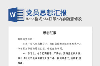 2021年黨員思想匯報