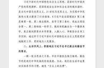 2021年黨員思想匯報