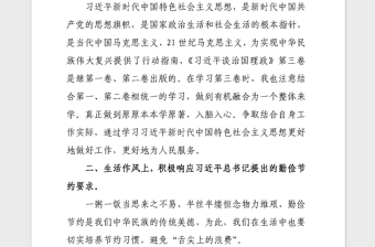 2021年黨員思想?yún)R報