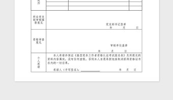 2021年基層黨務(wù)工作者資格認(rèn)證考試報(bào)名