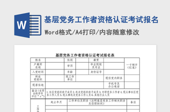 2021年基层党务工作者资格认证考试报名