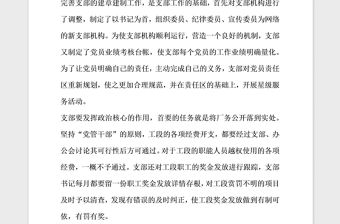 2021年紅旗黨支部申報材料