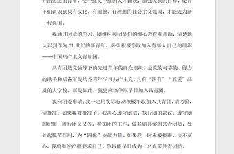 2018年1月入團(tuán)志愿書600字范文