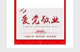 2021年企業(yè)黨建工作制度