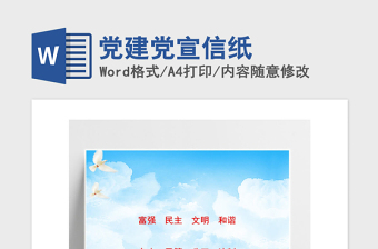 2021年黨建黨宣信紙