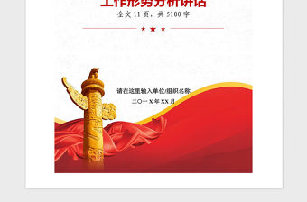 2021年黨風廉政建設反腐敗工作形勢分析