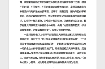 2021年黨風(fēng)廉政宣傳教育與反腐敗調(diào)研論文