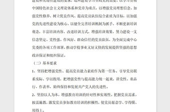 2021年黨員教育培訓工作實施方案