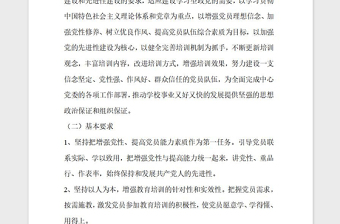 2021年黨員教育培訓(xùn)工作實(shí)施方案