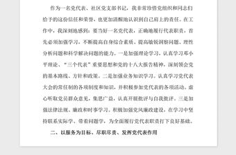 2021年黨委書記抓黨建述職報告