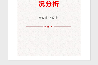 2021年黨支部黨員思想狀況分析