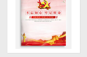 2021年黨政報告匯報宣傳封面