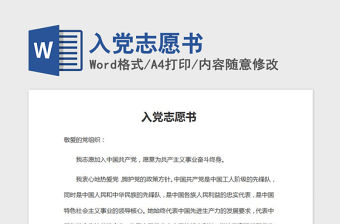 2021年入黨志愿書