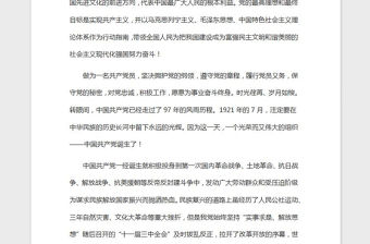 2021年入黨志愿書