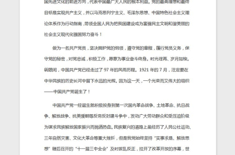 2021年入黨志愿書