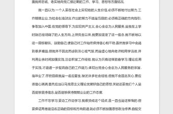 2021年思想匯報-入黨發展對象