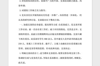 2021年學(xué)校黨支部整改方案