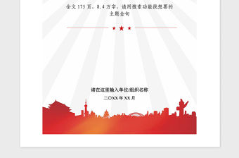 2021年黨政公文寫作素材金句素材匯編