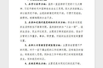 2021年班子成員對照檢查材料