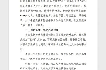 2021年黨員干部下沉社區(qū)作調(diào)研交流報告